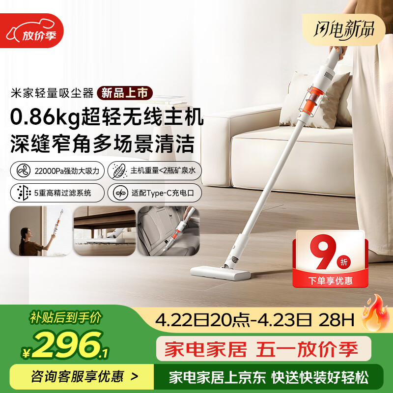 米家【极致轻量】小米轻量吸尘器 超轻主机 无线手持车载家用吸尘器 大吸力长续航 便携可拆卸 吸猫毛