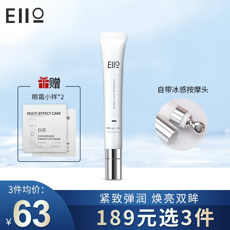 奕沃（EIIO） 韩国奕沃eiio眼霜女紧致眼部肌肤补水弹润双眸ello 眼霜 25ml