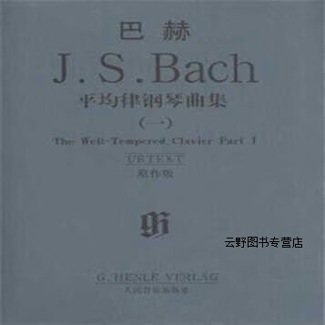 巴赫平均律钢琴曲集1(原作版),巴赫(B