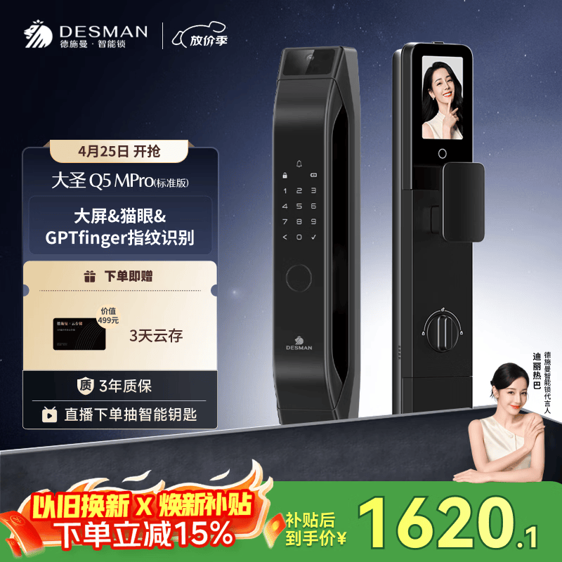 德施曼（DESMAN）智能门锁可视猫眼大屏指纹密码防盗大圣Q5MPro标准版新性能