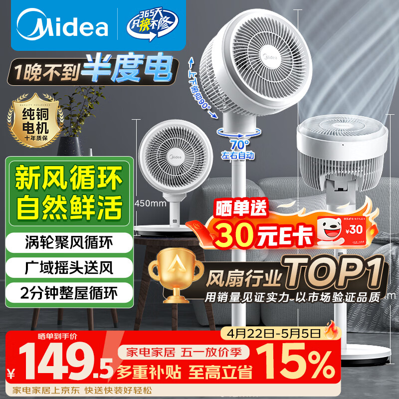 美的（Midea）【暴风循环】空气循环扇大风量摇头电风扇家用台式落地扇轻音卧室节能小风扇柔风轻羽扇 FGA24TQ