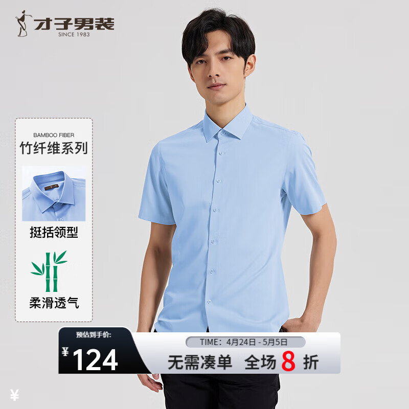 才子（TRIES）【竹纤维】男士职业衬衫夏季新款纯色柔滑衬衣微弹不束缚 蓝色 XL 40(175/92A)