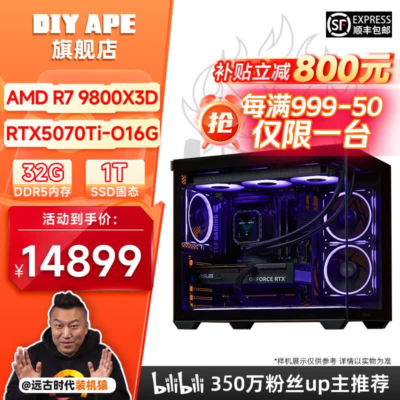 DIY APE远古时代装机猿 9850X3D/9800X3D主机 华硕RTX5070Ti/5080/9070XT 电竞3A游戏组装电脑台式整机 配置四 9800X3D+RTX5070Ti
