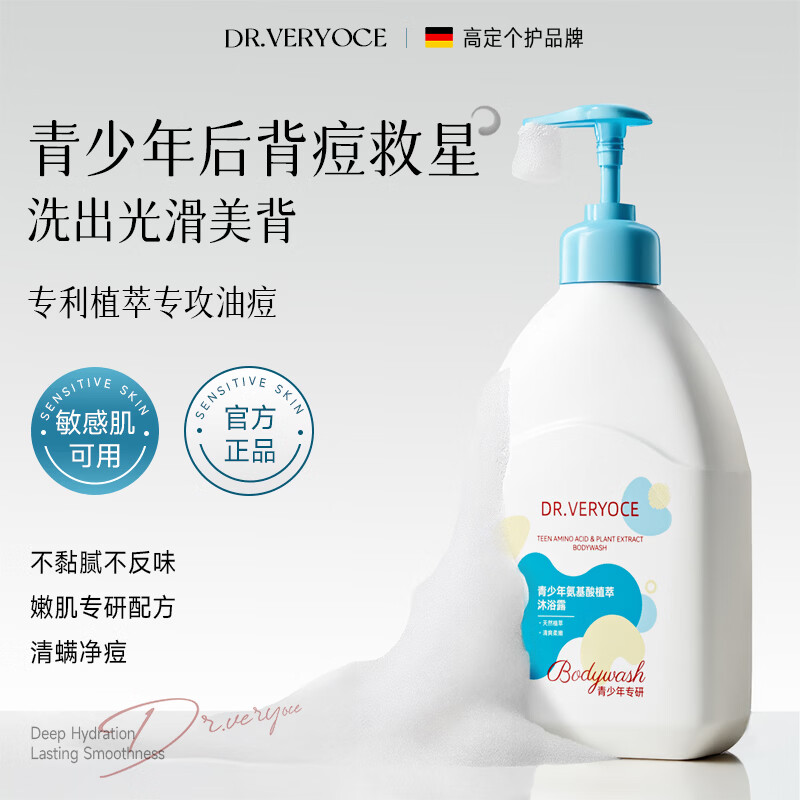 DR.VERYOCE青少年洗发水控油去屑止痒改善毛躁蓬松氨基酸儿童洗发露温和柔顺 【洗浴组合】洗发水500ml+沐浴露500ml