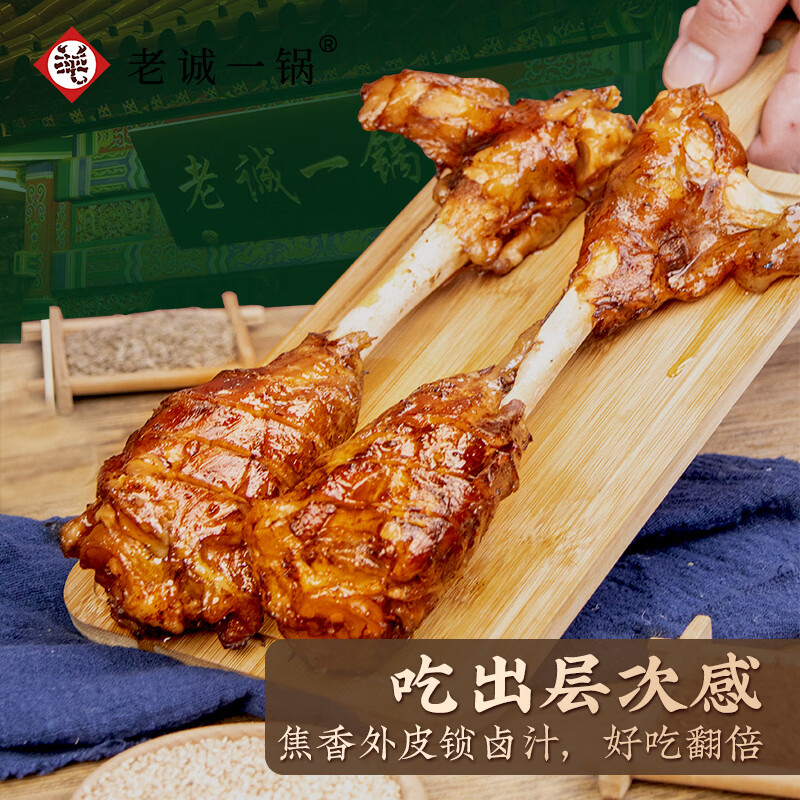 老诚一锅【香卤羊小腿】内蒙古烤羊小腿微波炉烧烤空气炸锅加热即食速食 【烧烤大号多肉装280g】内蒙古羊小腿*1盒