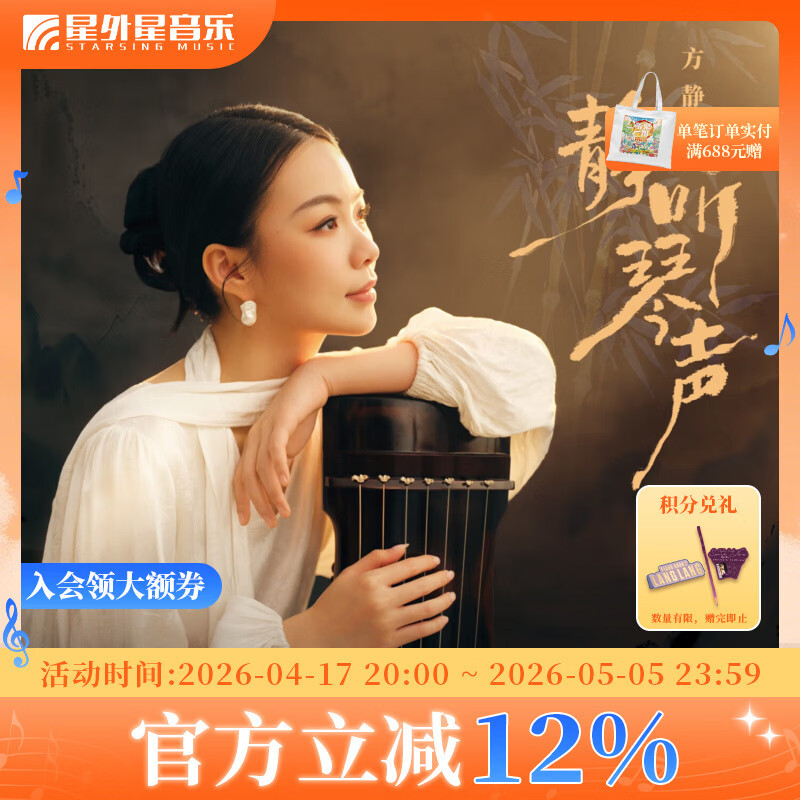 官方正版 新生代古琴演奏家方静宇 静听琴声 纯音乐 CD唱片