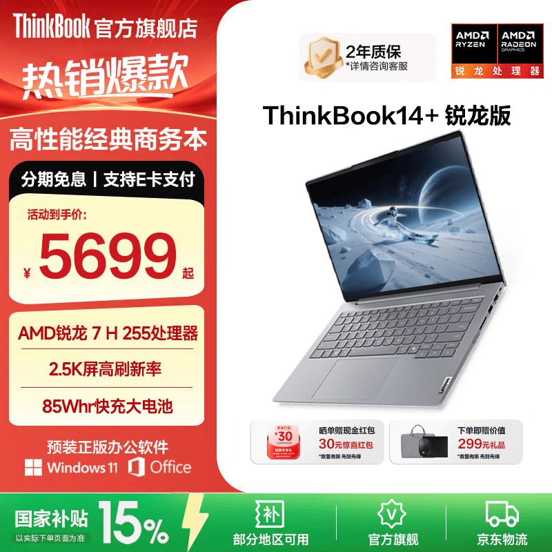 ThinkPad 14+ 2025������ 14.5Ӣ�� ����7 H255 780M 90Hz �ʼǱ����� 24G 512G ��ɫ 4589.15Ԫ(������)