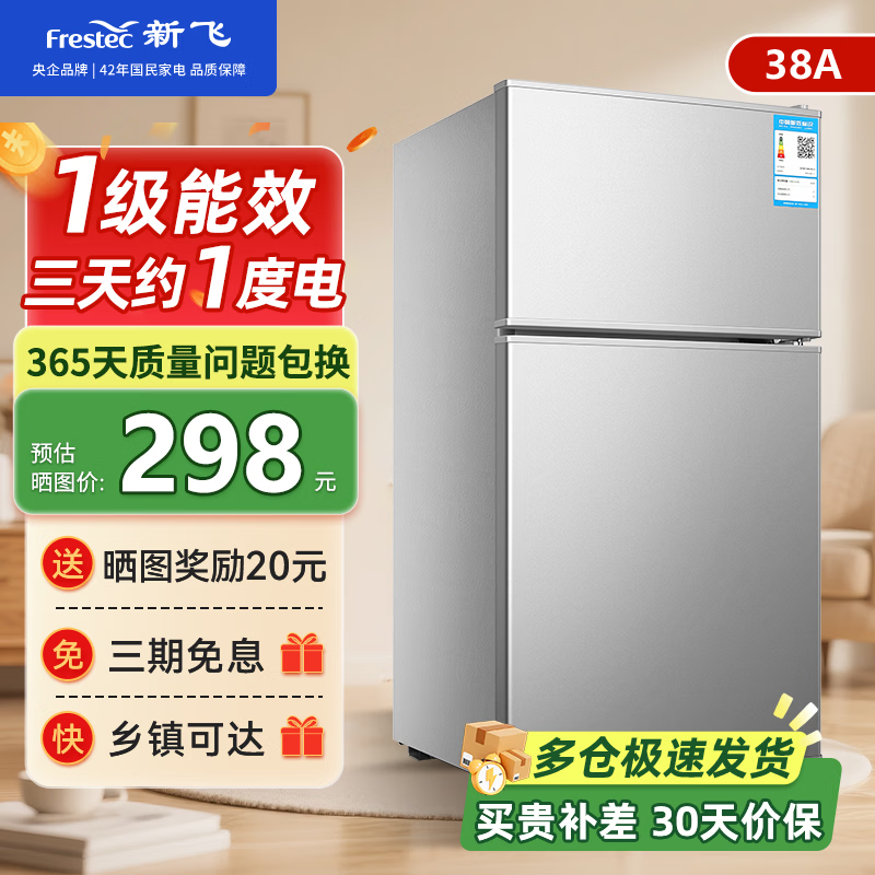 新飞旗舰店冰箱 316.05元 - 86线报