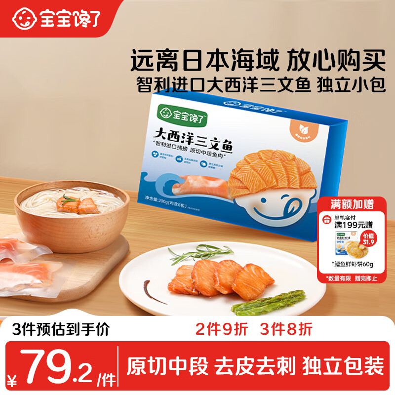 宝宝馋了大西洋三文鱼婴幼儿辅食原切200g 鲜活捕捞去皮去刺生鲜独立包装