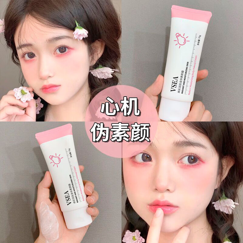 【现货现发】小灯泡懒人素颜霜不假白学生党防汗遮瑕持久伪素颜面 15g
