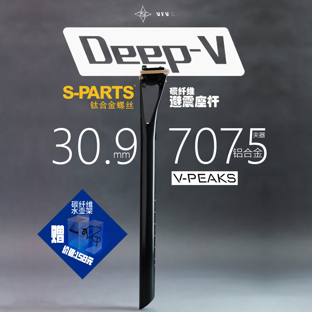 VOICEVELO好声音VFV碳纤维超轻坐管坐杆DeepV滤震山地车公路车gravel座管 【30.9】400MM新款VP版本 京东折扣/优惠券