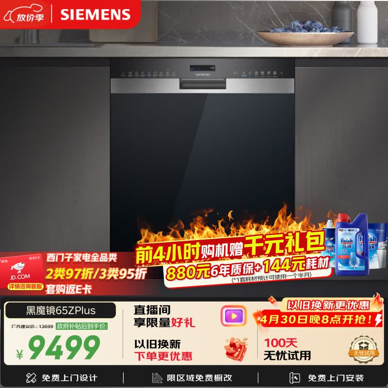 西门子（SIEMENS）【双一级认证超省水省电】黑魔镜65ZPLUS 150升以上容积晶蕾烘干嵌入式洗碗机消毒一体SJ55ZS11MC