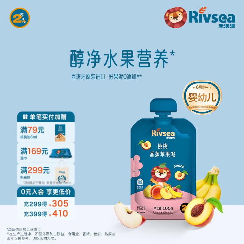 禾泱泱婴幼儿果泥  6个月以上辅食水果泥 宝宝儿童辅食 方便携带 2阶桃桃香蕉苹果泥 100g*1袋