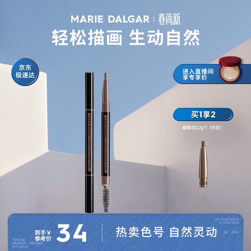 玛丽黛佳（MARIE DALGAR）自然生动眉笔不易晕染双头画眉笔+替换芯母亲节 05棕色 适合自然/深棕发色 0.2g