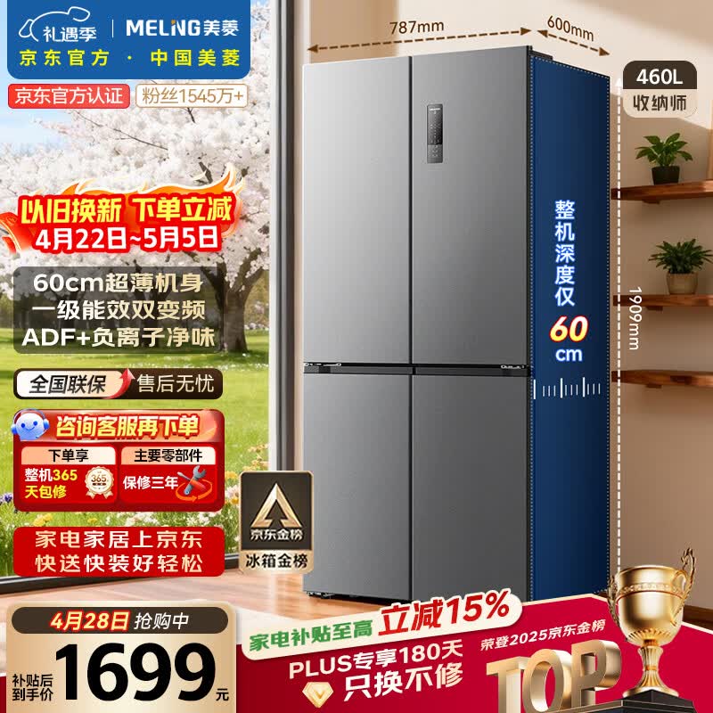 美菱收纳师460L十字门冰箱双变频一级能效家用超薄机身-32°深冷速冻风冷无霜BCD-460WSP9CX国家补贴