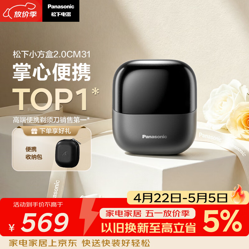 松下（Panasonic）小方盒2.0电动剃须刀便携款往复式进口磁悬浮马达电动刮胡刀Type-c可水洗520送男友生日礼物CM31黑