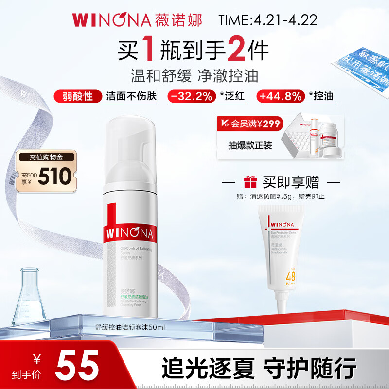 薇诺娜舒缓控油洁颜泡沫50ml保湿温和洗面奶男女护肤品