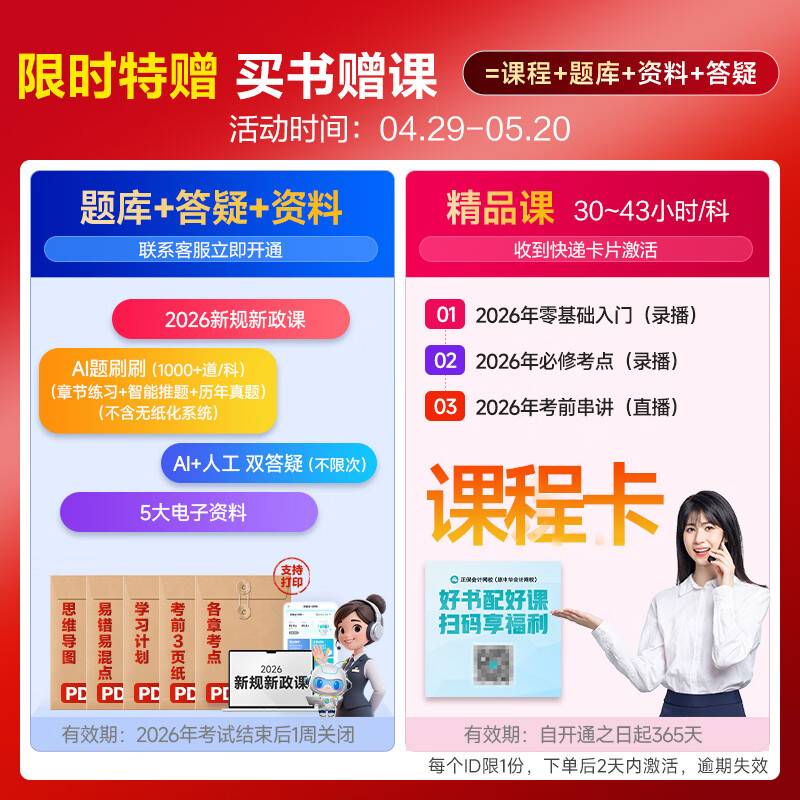 官方直营 正保会计网校cpa教材2026注册会计师全家桶4件套应试指南必刷550题冲刺模拟试卷历年真题库陈庆杰会计审计税法经济财管战略 【学练考】会计 全家桶 2026注册会计