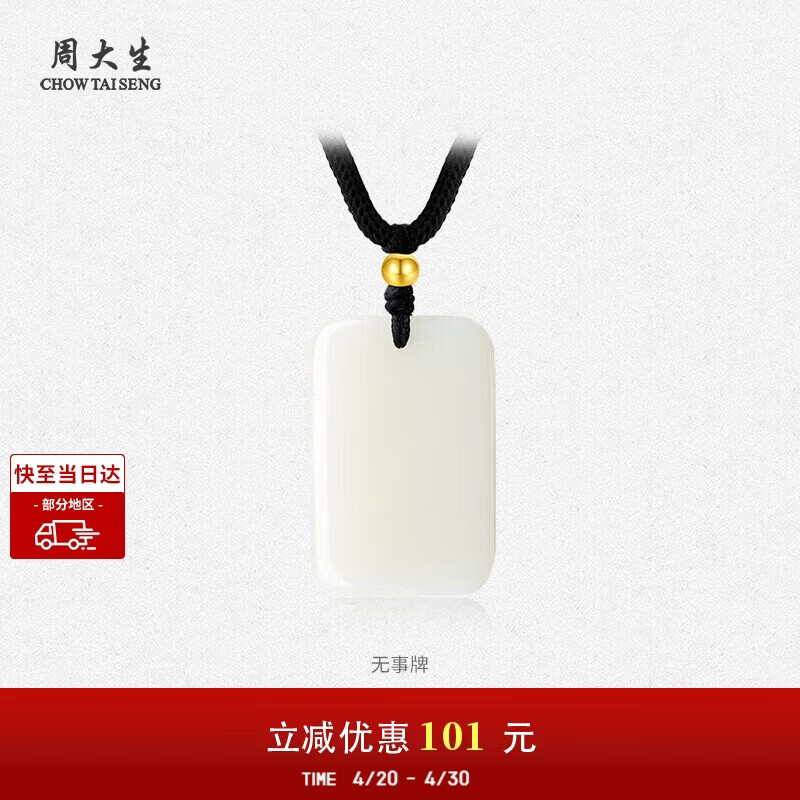周大生【生日礼物】和田玉吊坠18K金小金珠无事牌玉石挂坠送男友女友