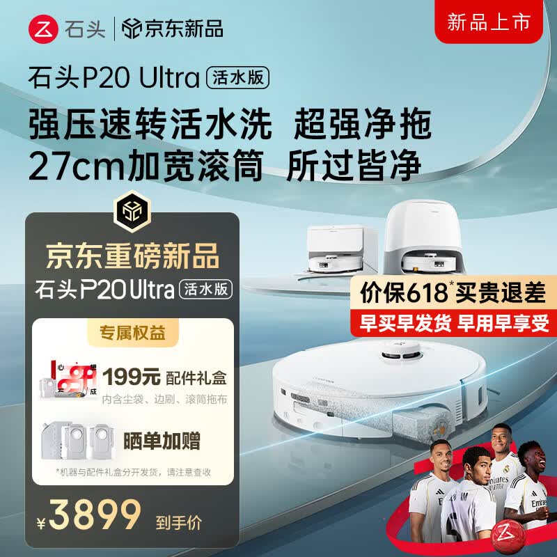 石头（roborock）扫地机器人扫拖一体 P20 Ultra 活水版 滚筒洗地机器人 自动集尘热水洗拖布擦地拖地吸尘器A2440RR