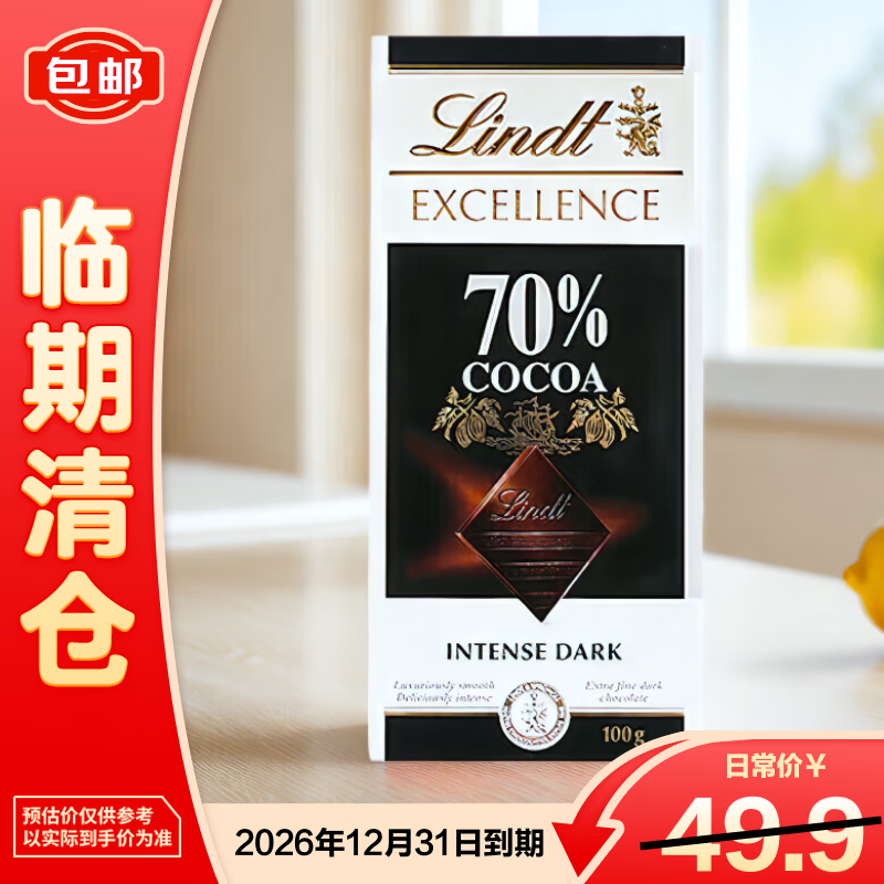 瑞士莲70%可可黑巧克力特醇排装100g进口休闲零食伴手礼情人节