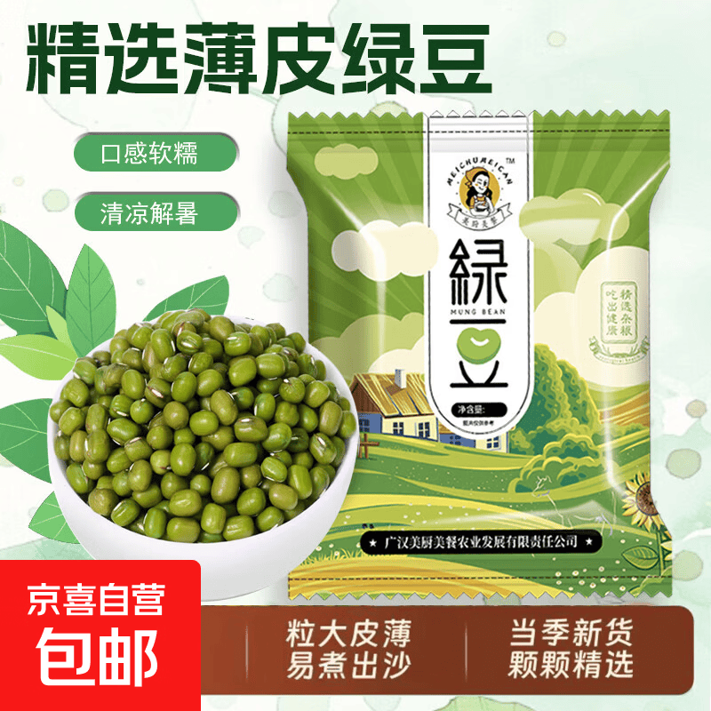 绿豆 农家新鲜小绿豆解暑绿豆汤熬粥煲汤粥米伴侣打豆浆 绿豆100g 体验装一次一袋