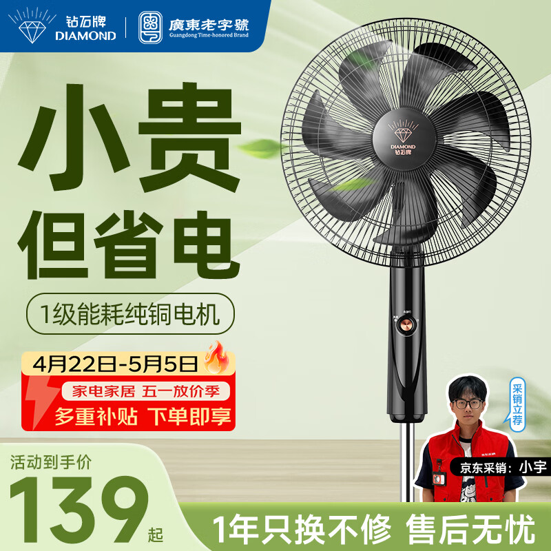 钻石牌落地扇家用电风扇【1级能效+直流变频】摇头扇落地风扇无极变速调控强劲风力大网罩DFS-ZFM07z