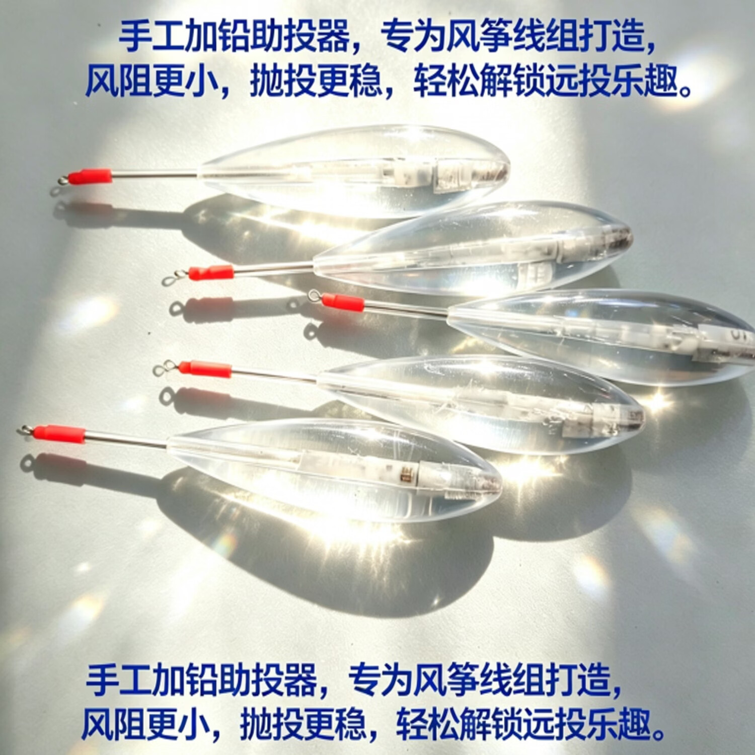 路亚助投器手工加铅助投器专为风筝线组打造，风阻更小防缠绕 手工加铅风筝线组35+5克铅重40克【5个】