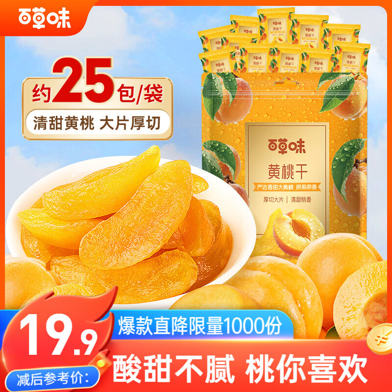 百草味黄桃干300g 桃子果脯果干蜜饯休闲零食办公室小吃独立小包装
