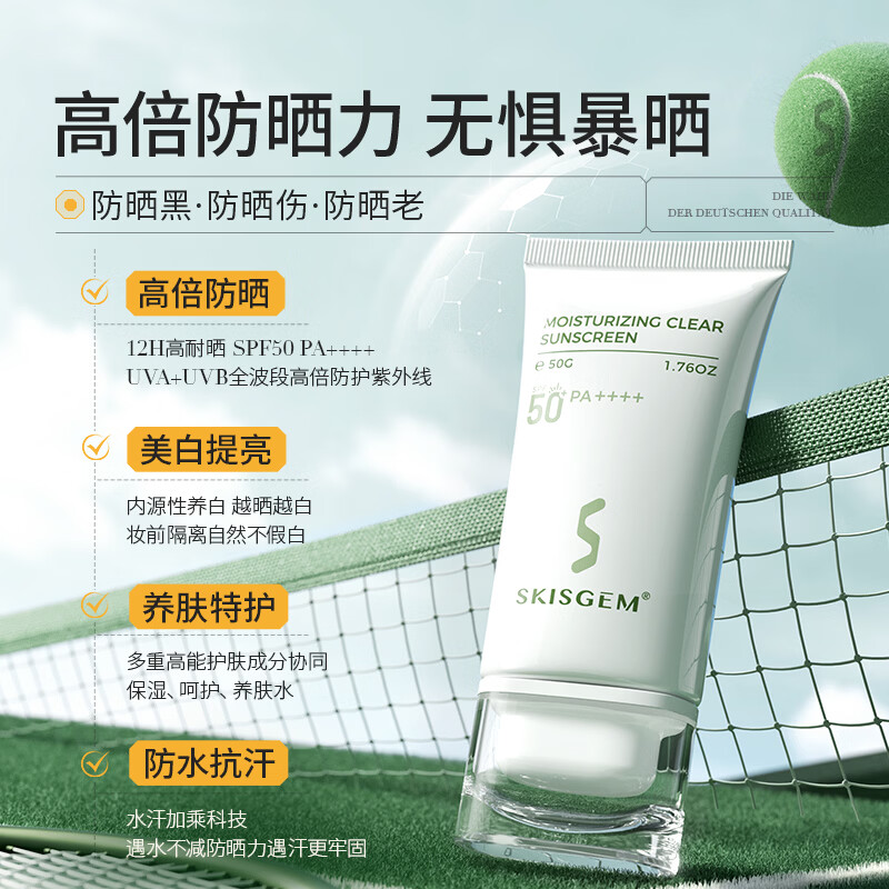 SKISGEM德国进口防晒霜高倍防晒美白隔离遮瑕三合一防紫外线SPF50+男女士 【SPF50+防晒 无惧阳光】防晒霜50g