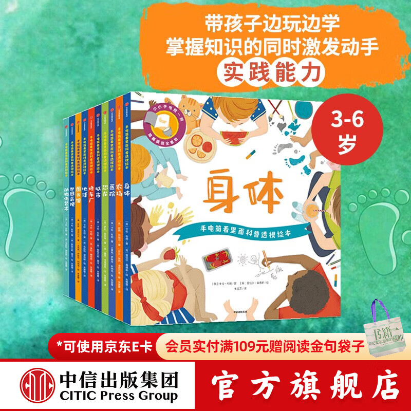 包邮 手电筒看里面科普透视绘本 套装全10册 【3-6岁】卡伦布朗   儿童科普 中信出版社图书