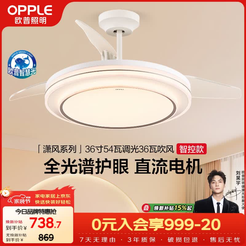 欧普照明（OPPLE）风扇灯吊扇灯智能一体LED照明全光谱餐厅卧室灯厨房吊扇54瓦潇风