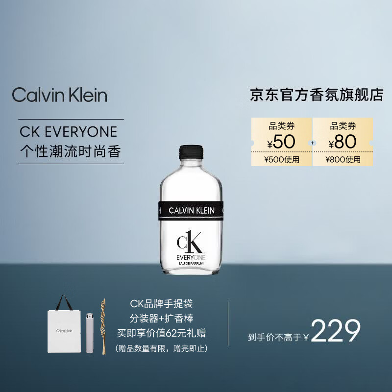 Calvin Klein ck香水众我中性浓香水50ml 柑橘木质香生日节日礼物送男女朋友