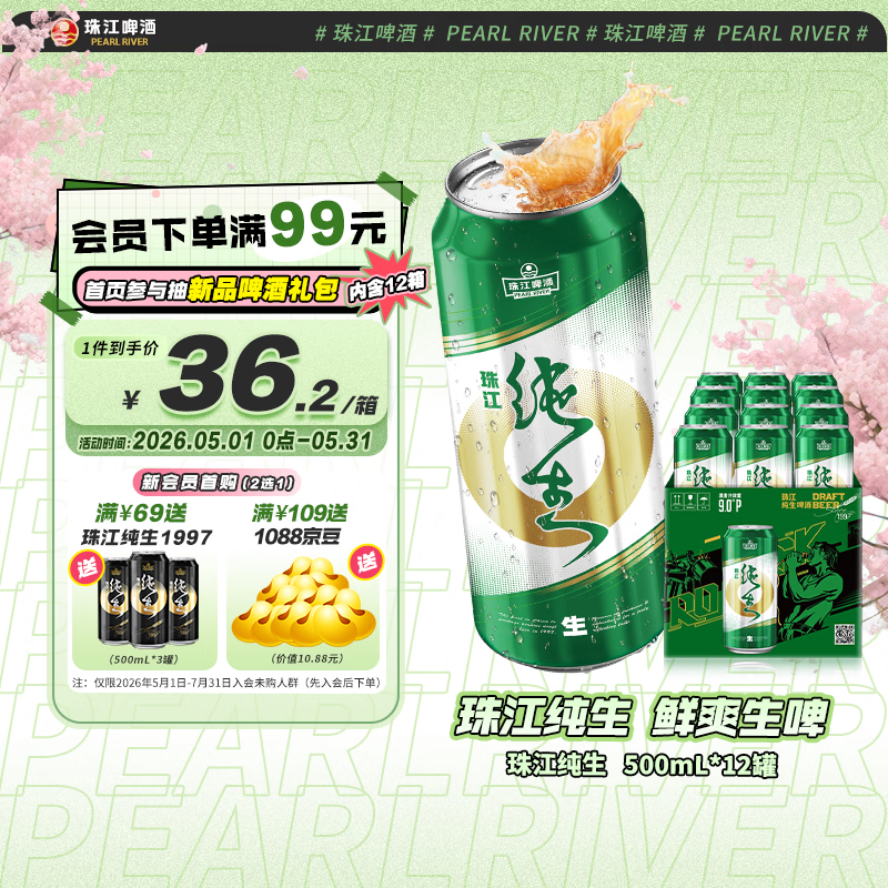 珠江啤酒（PEARL RIVER）9度 纯生啤酒 500ml*12听 整箱装 京东自营 鲜爽解腻踏春送礼