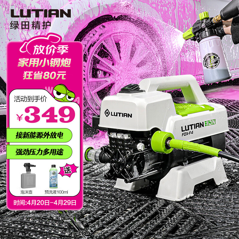 绿田（LUTIAN）高压洗车机感应家用清洗机洗车水枪水泵无刷车洗车神器银狐F4