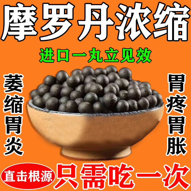 萎缩性胃炎特中成效药慢性萎缩性胃炎伴肠化益生菌胃痛药胃酸胃胀养胃护胃修复胃黏膜胃病止疼药参芪健胃颗粒 参芪健胃颗粒1盒+摩罗丹1盒 【多年老胃炎组合】