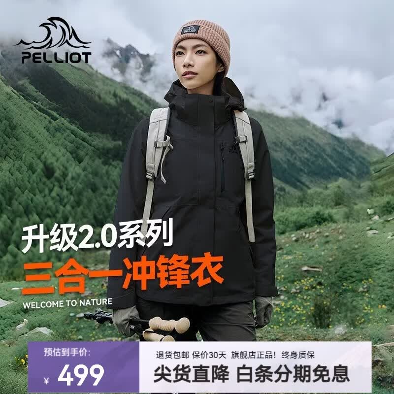 伯希和（Pelliot）【山野2.0】赵露思同款户外冲锋衣新款三合一外套防风防水登山服 【女】曜石黑 两件套 可拆卸抓绒内胆 XL 女款126-135/男款153-169斤