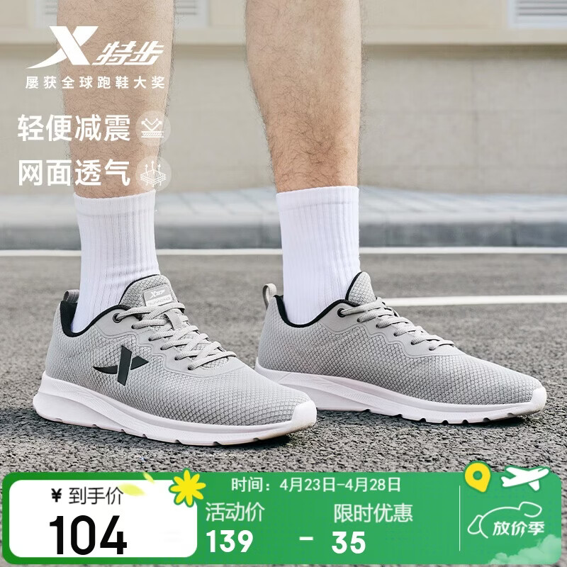 特步运动鞋男跑步鞋夏季网面透气轻便减震正品男子跑鞋休闲鞋子灰色