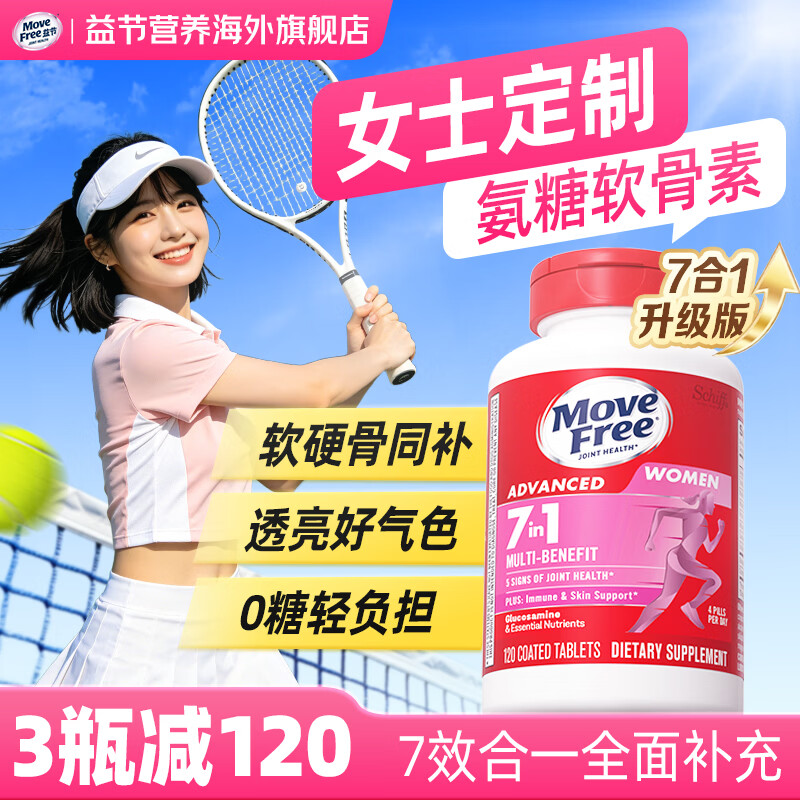 Move Free益节女士无糖氨糖软骨素钙片 7合1维骨力维生素进口 成人中老年 【软硬骨同补】女士氨糖 120粒*1瓶 京东折扣/优惠券