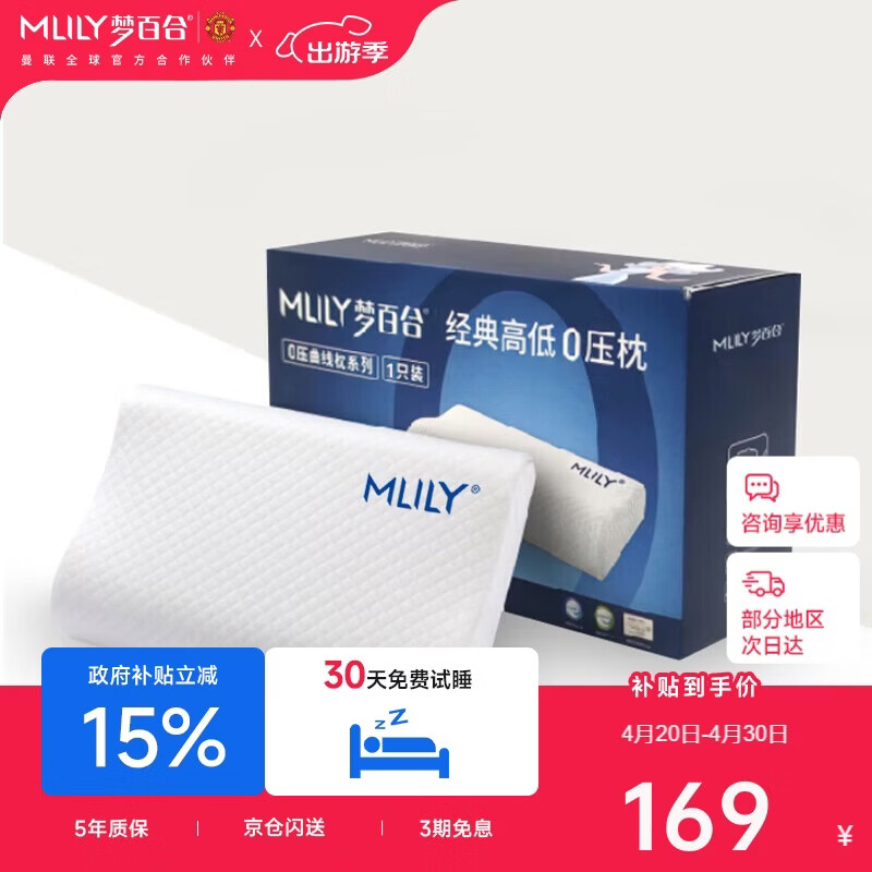 梦百合（MLILY）零压慢回弹记忆棉枕头护颈椎枕睡眠枕单人 0压高低枕（石墨烯款）
