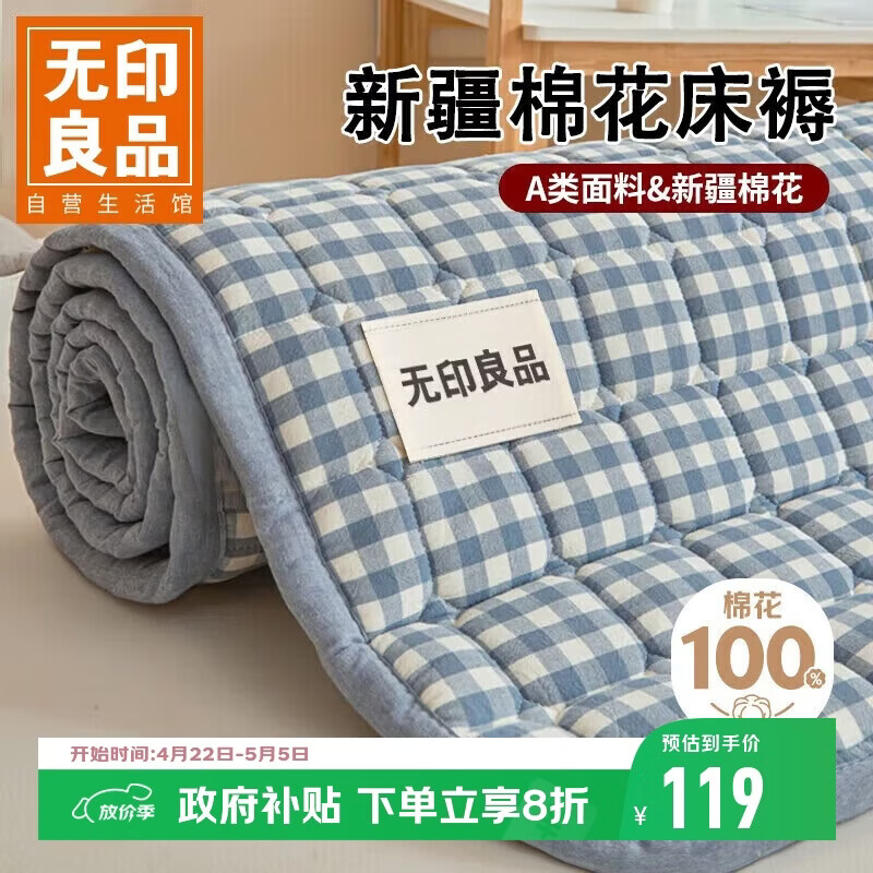 无印良品A类新疆棉花床褥全棉床垫遮盖物 家用四季防滑褥子垫被1.8x2米床
