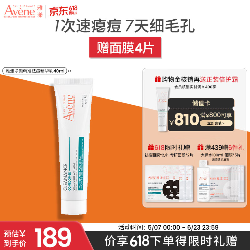 雅漾（Avene）【王安宇推荐】净颜祛痘精华乳40ml 祛痘膏闭口青春痘酸A 价同618