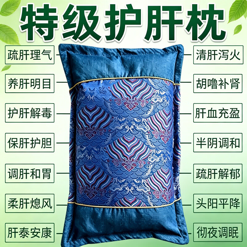 【百年传承养肝】安神助眠护肝养肝排毒清肝调理中药枕头改善睡眠 【强功效】99%的人选择养肝护肝 单只 特级护肝枕