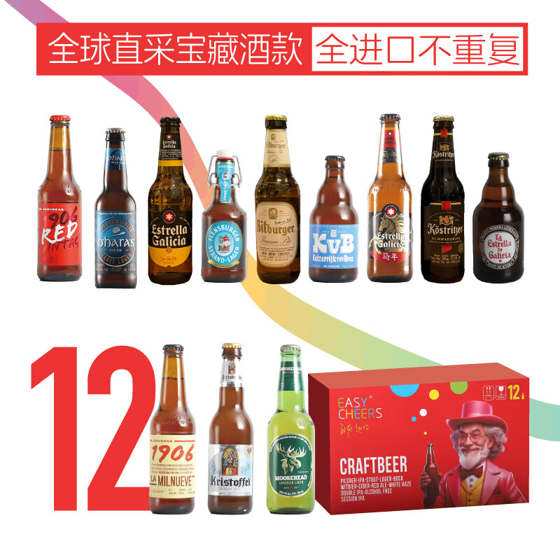 Easycheers啤酒组合装全进口高端多国精酿啤酒礼盒白啤ipa黑啤无醇混合啤酒 全进口组合 330mL 12瓶 礼盒装