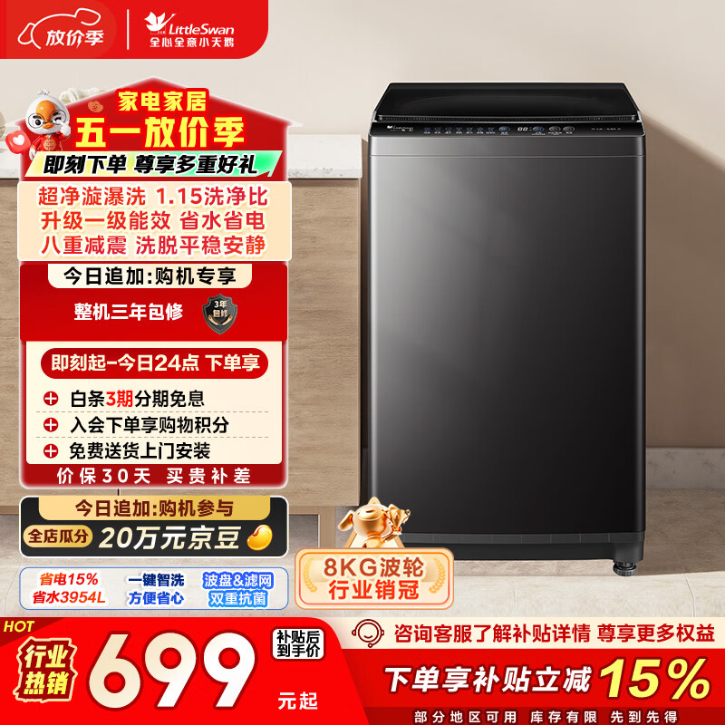 小天鹅（LittleSwan）波轮洗衣机小型全自动家用 8KG TB80V27T 以旧换新 国家补贴 京东自营 一级能效 宿舍租房神器