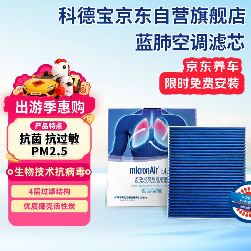 科德宝蓝肺空调滤清器滤芯BL970适用CT5迈锐宝XL君越威朗探界者E5微蓝6