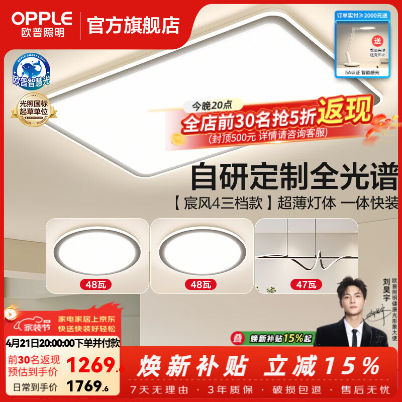 欧普照明（OPPLE）全光谱护眼吸顶灯led主灯大灯饰客厅灯大瓦数卧室灯书房阳台 A3【全光谱三色】2室2厅-搭餐吊