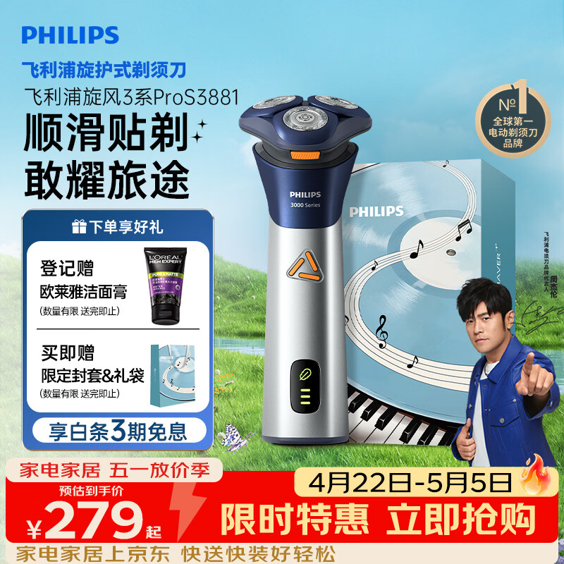 飞利浦电动剃须刀旋风3系PRO刮胡刀 风驰切剃6D浮动刀头 生日礼物送男生男友老公父亲
