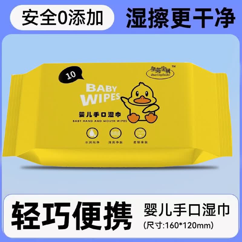 便携式婴儿清洁湿巾家用实惠装迷你清洁湿纸巾小包手口专用 便捷婴儿湿巾1包