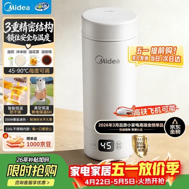 美的（Midea）便携电热水杯电水壶保温烧水杯五一提前购350ml迷你旅行出差冲奶泡茶恒温316L不锈钢MK-DB35X22